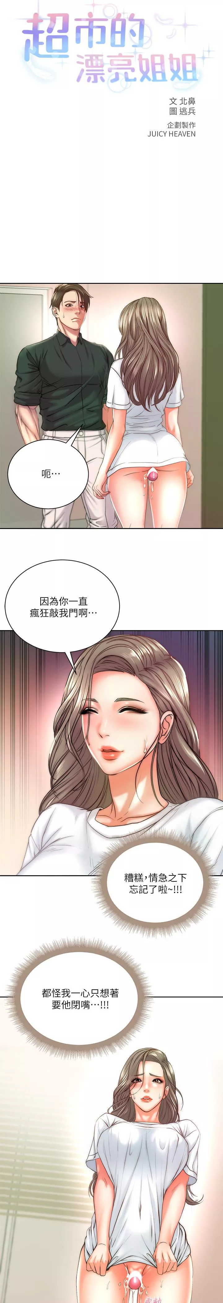 超市的漂亮姐姐第69话-我会成为完美的炮友