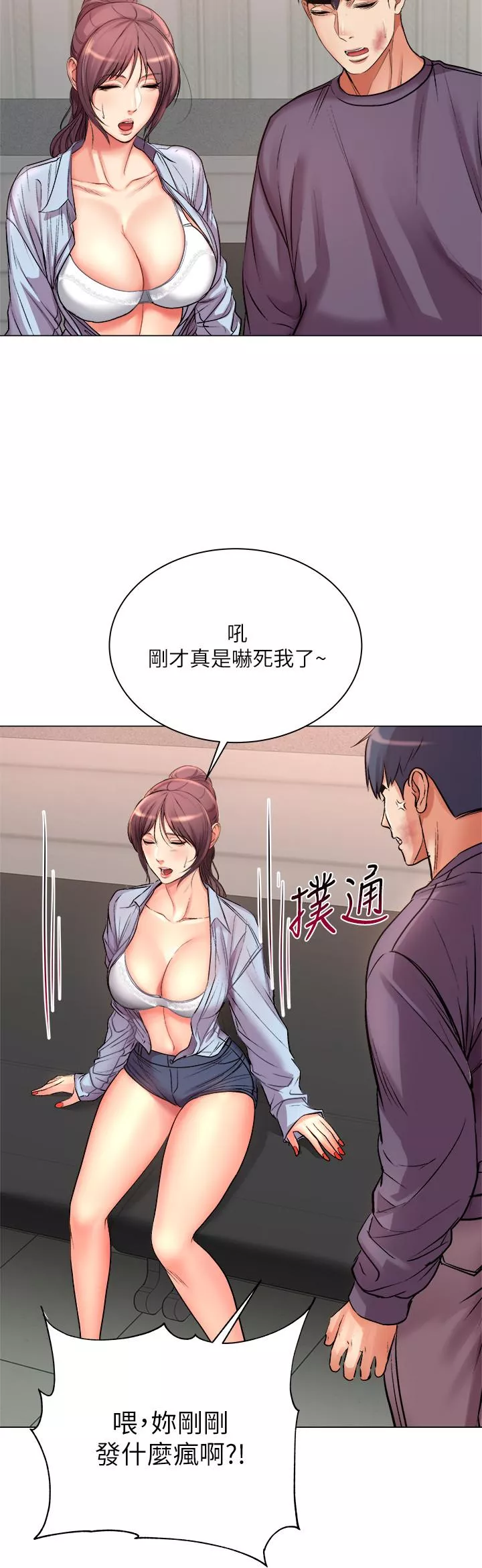 超市的漂亮姐姐第41话-你想对我做奇怪的事吗