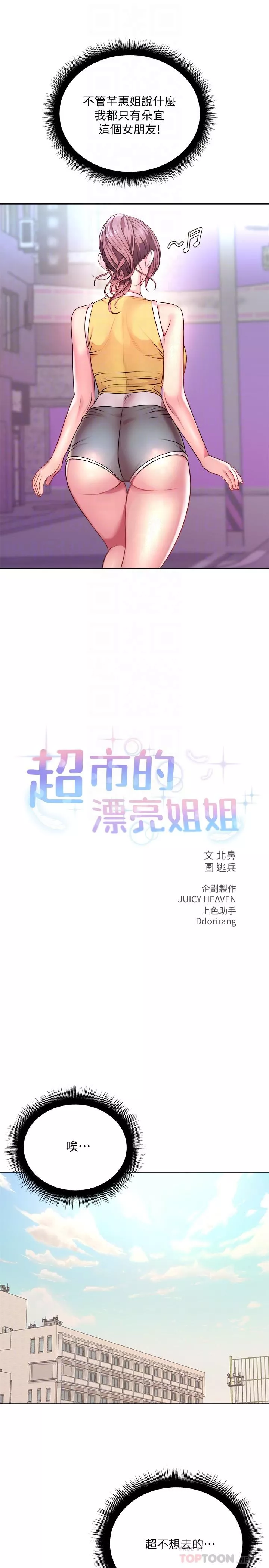 超市的漂亮姐姐第75话-负责炒热校庆气氛的女仆