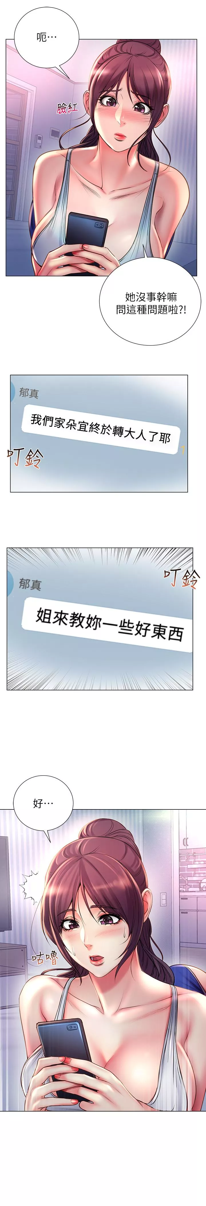 超市的漂亮姐姐第47话-朵宜的嘴巴被正邦塞满