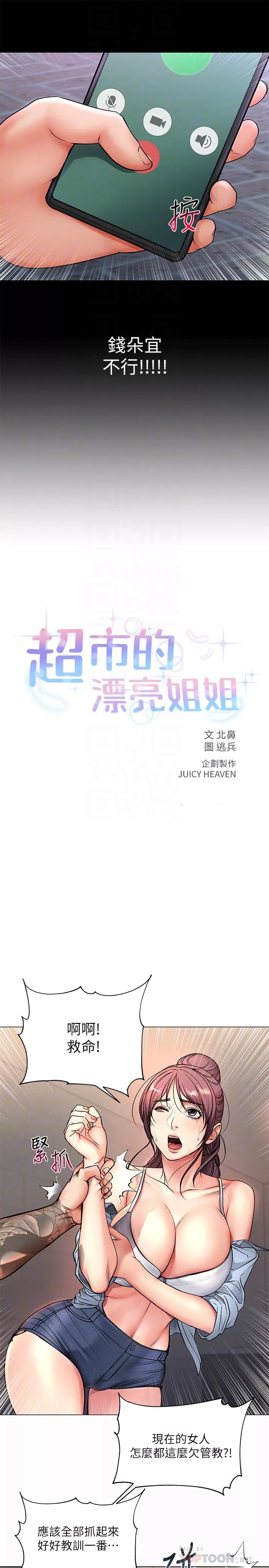 超市的漂亮姐姐第41话-你想对我做奇怪的事吗