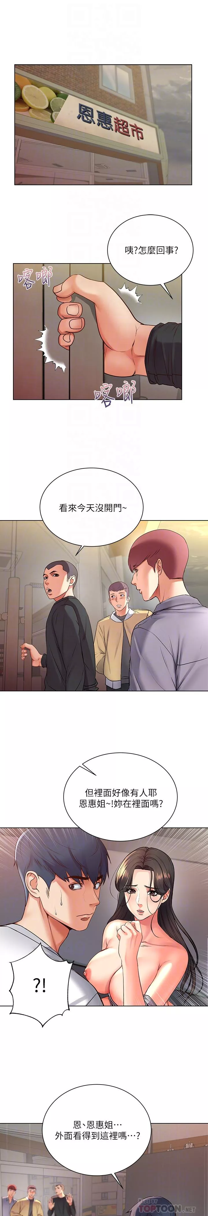 超市的漂亮姐姐第37话-我不在的时候你很无聊吧