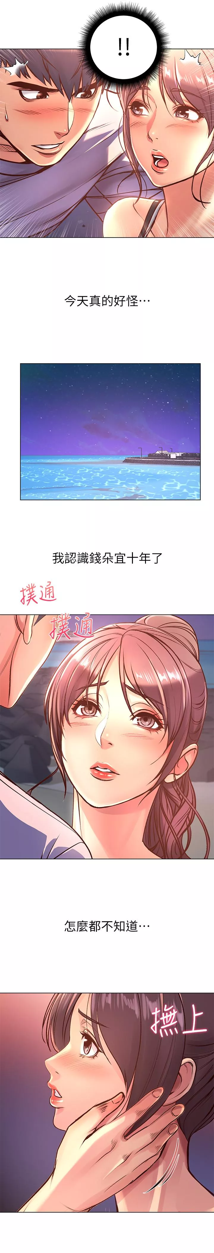 超市的漂亮姐姐第33话-终於把朵宜当女生看待