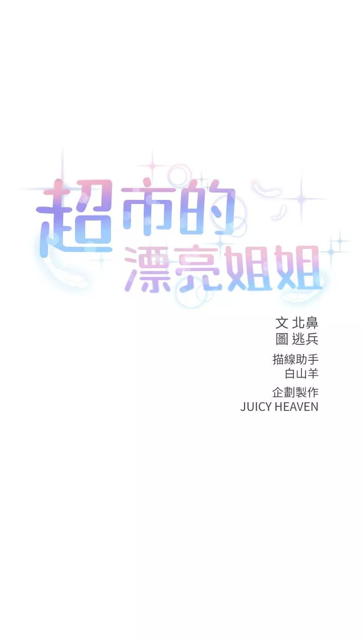 超市的漂亮姐姐第21话-蔡正邦动机不纯的请托