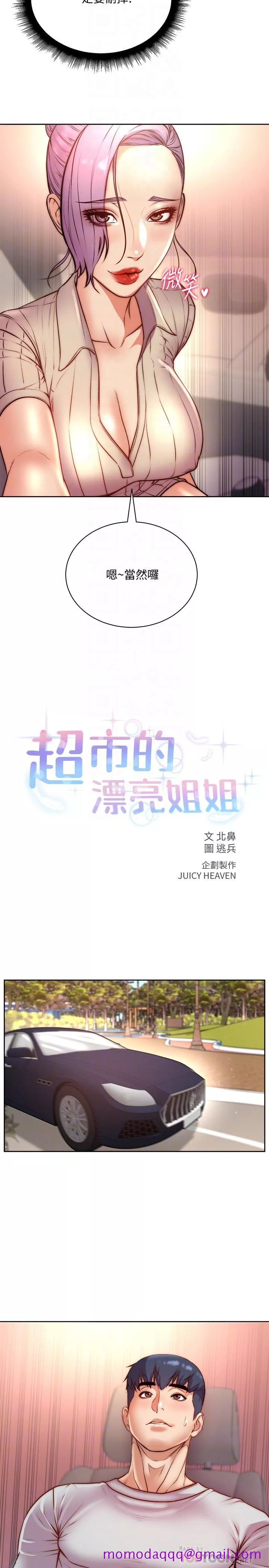 超市的漂亮姐姐第70话-我们来玩车震吧