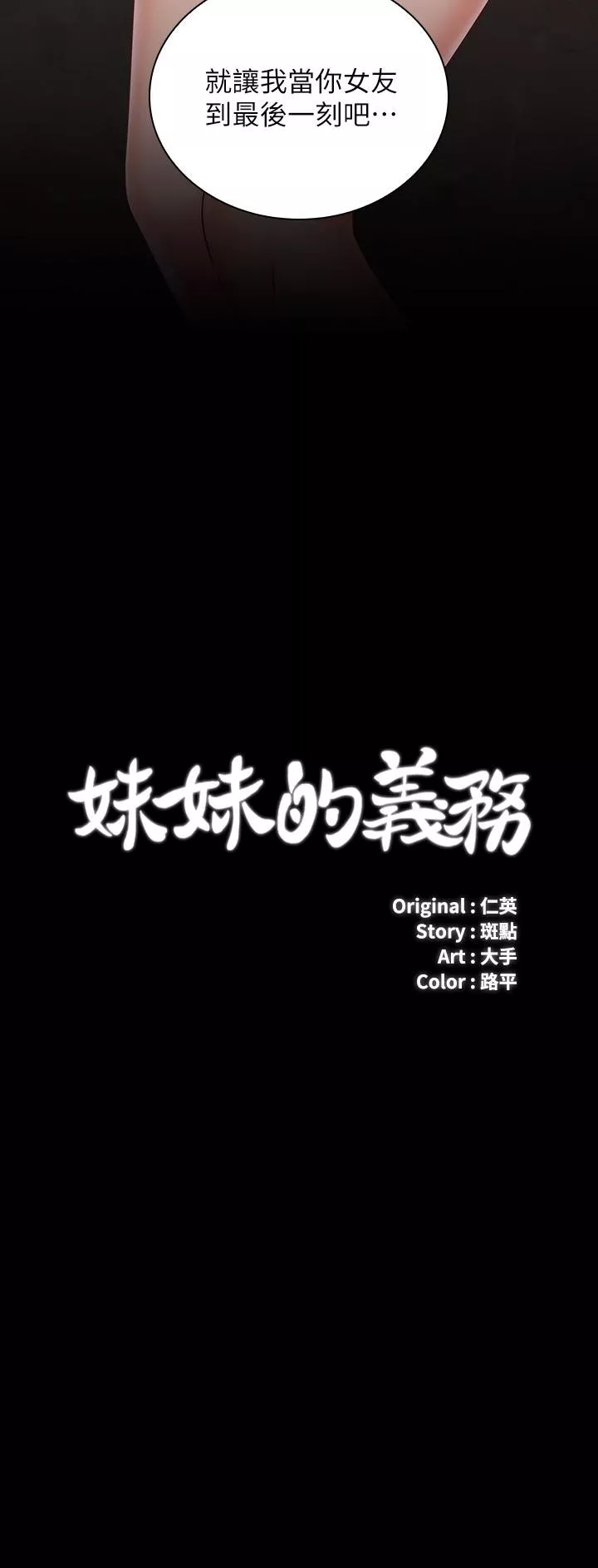 妹妹的义务第70话-以恋人的身份合为一体