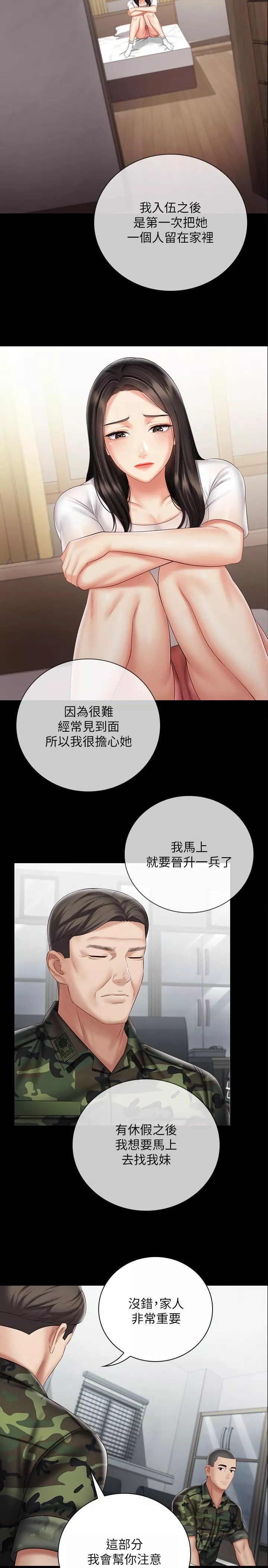 妹妹的义务第54话-终於相见的兄妹