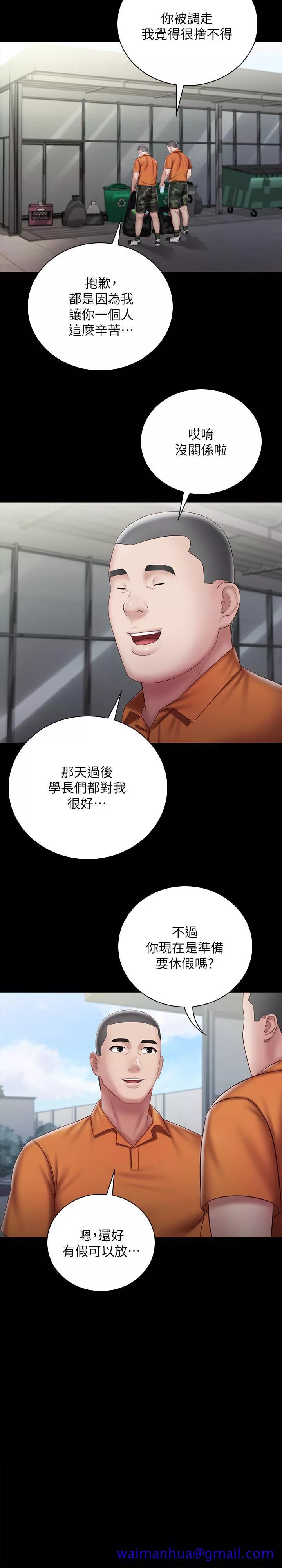 妹妹的义务第54话-终於相见的兄妹