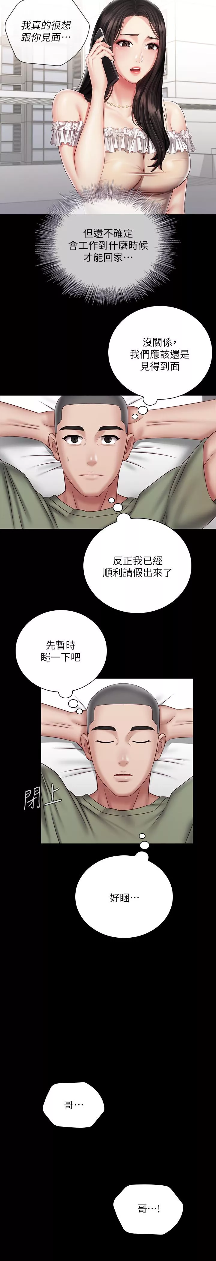 妹妹的义务第54话-终於相见的兄妹