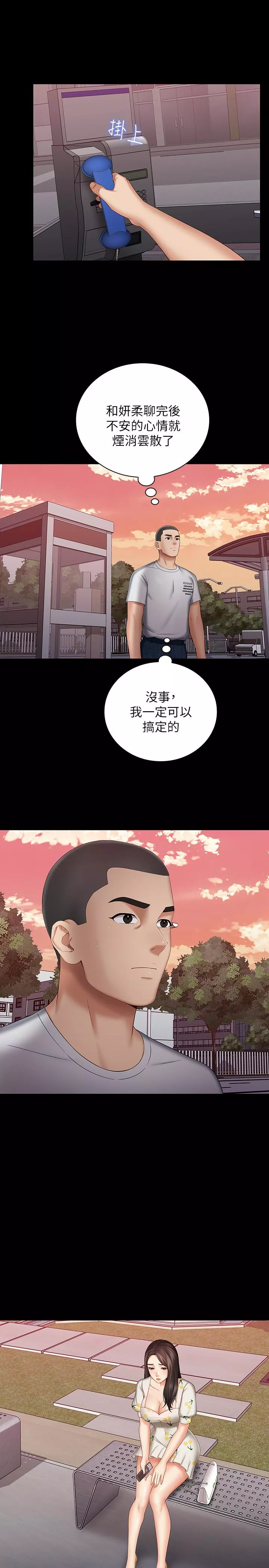 妹妹的义务第30话-终於休假的班长