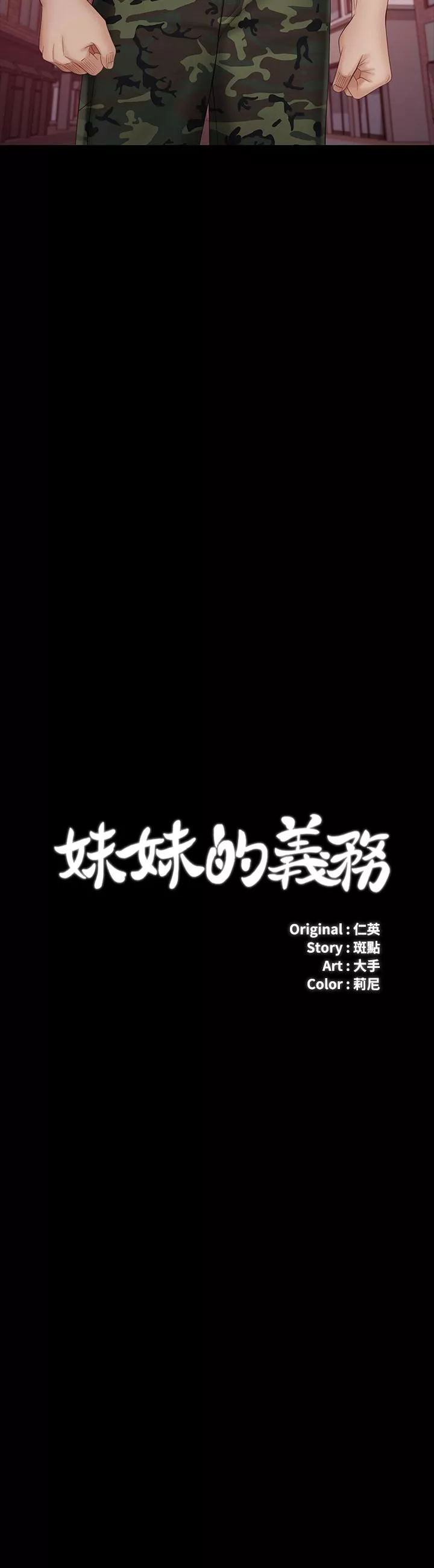 妹妹的义务第31话-准备好履行义务了吗