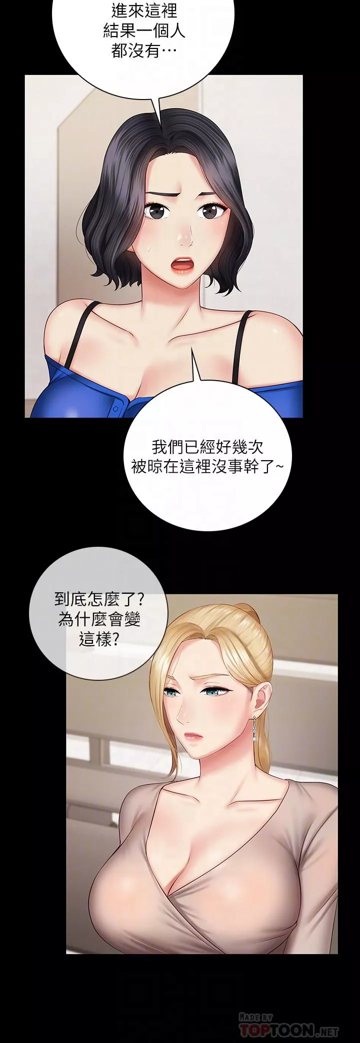 妹妹的义务第49话-开始进行反击