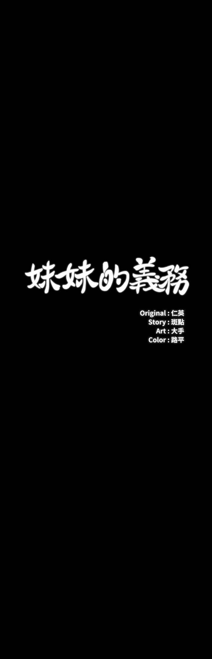 妹妹的义务第85话-要不要一起钓大鱼