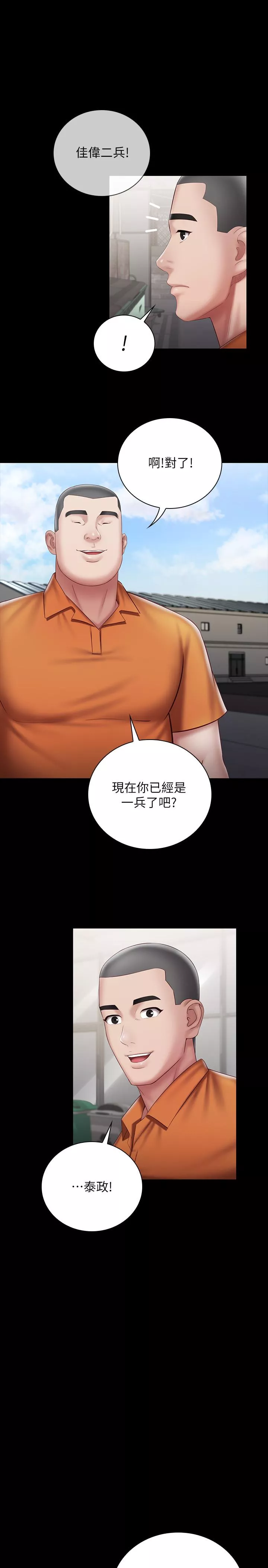 妹妹的义务第54话-终於相见的兄妹