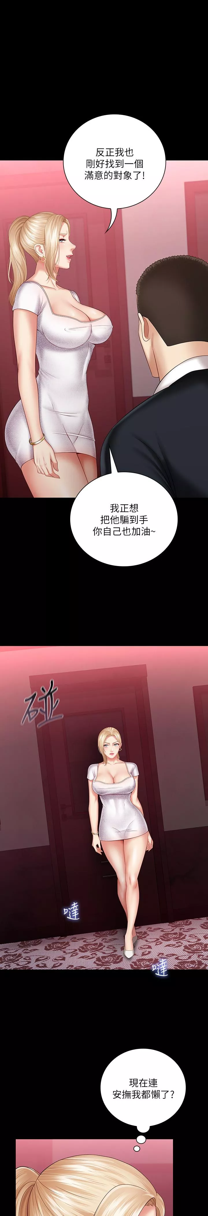 妹妹的义务第31话-准备好履行义务了吗