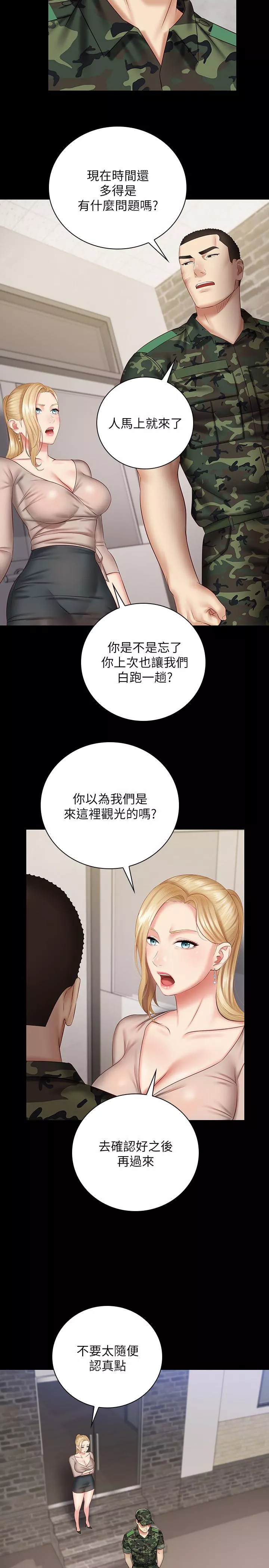 妹妹的义务第49话-开始进行反击