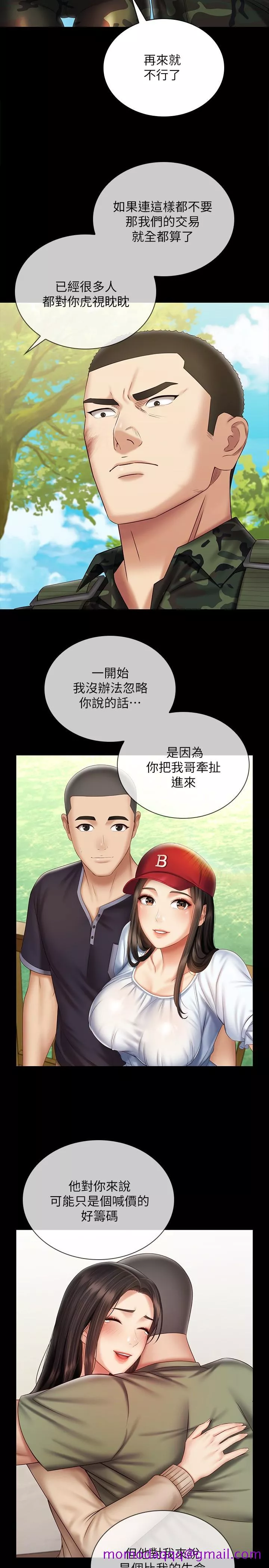 妹妹的义务第99话-对你献身一次不算什麽