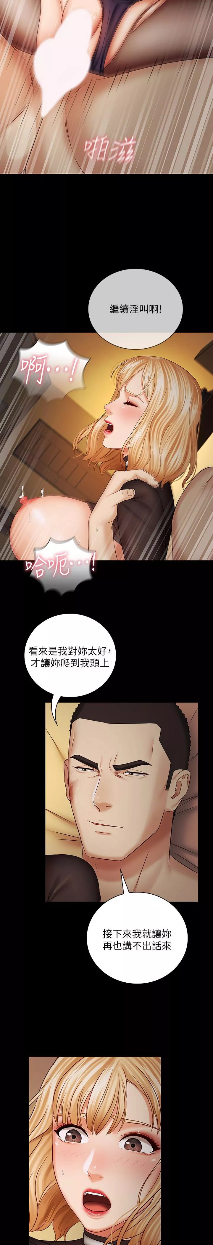 妹妹的义务第39话-你的功夫不怎麽样嘛