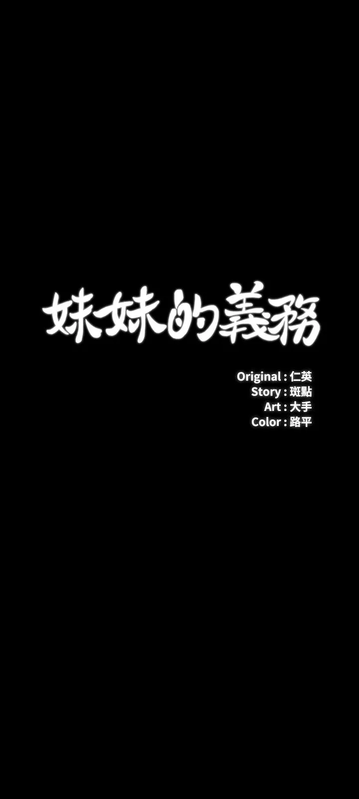 妹妹的义务第54话-终於相见的兄妹