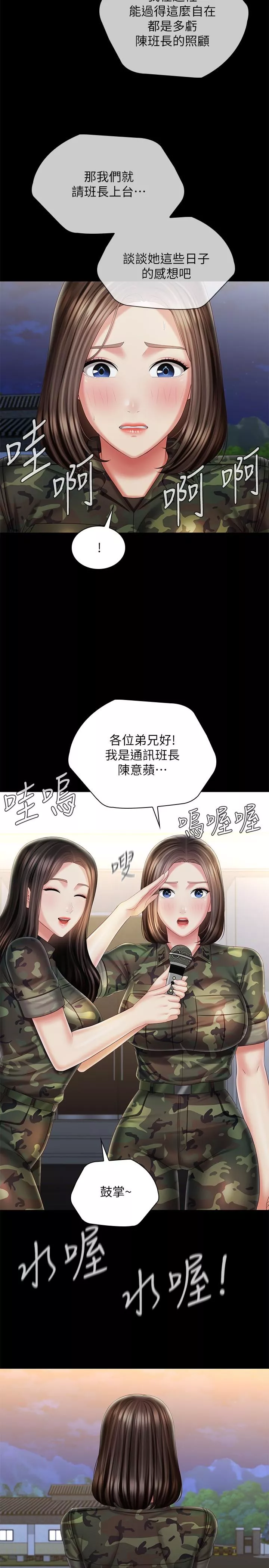 妹妹的义务第103话-在节目上坦诚的班长