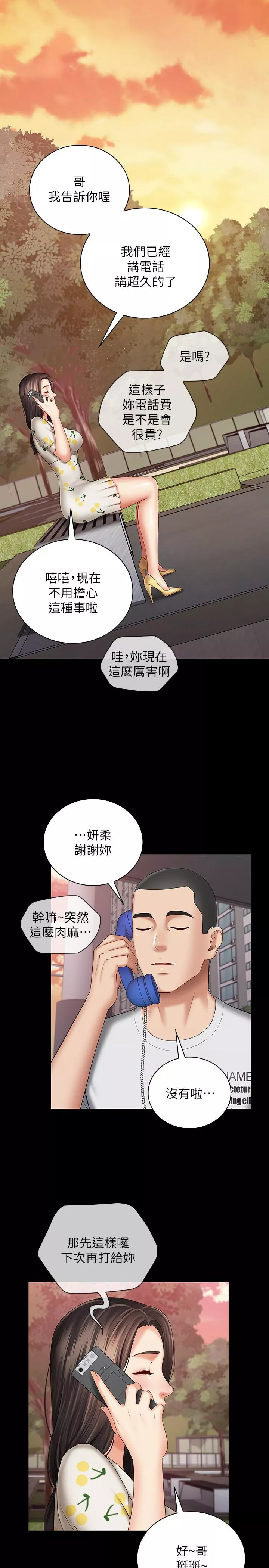 妹妹的义务第30话-终於休假的班长