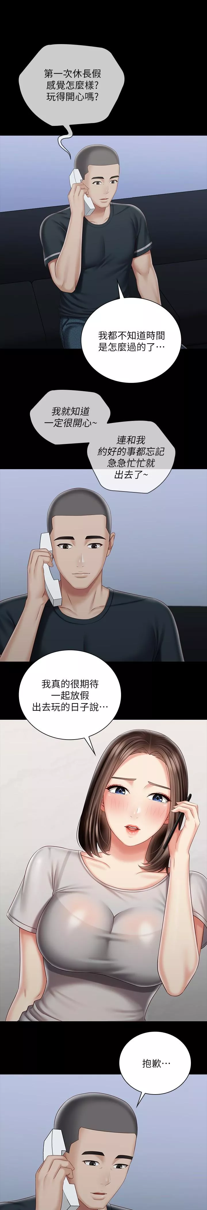 妹妹的义务第73话-佳伟，玩的开心吗