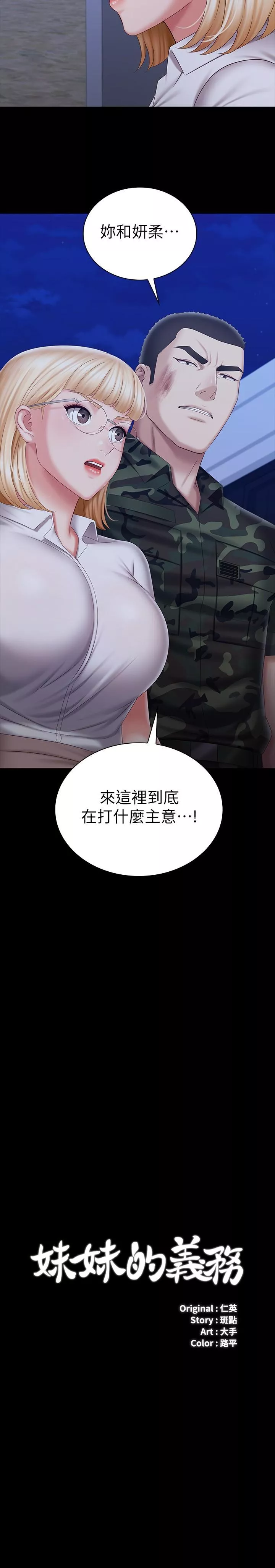 妹妹的义务第93话-让人血脉喷张的拍摄现场