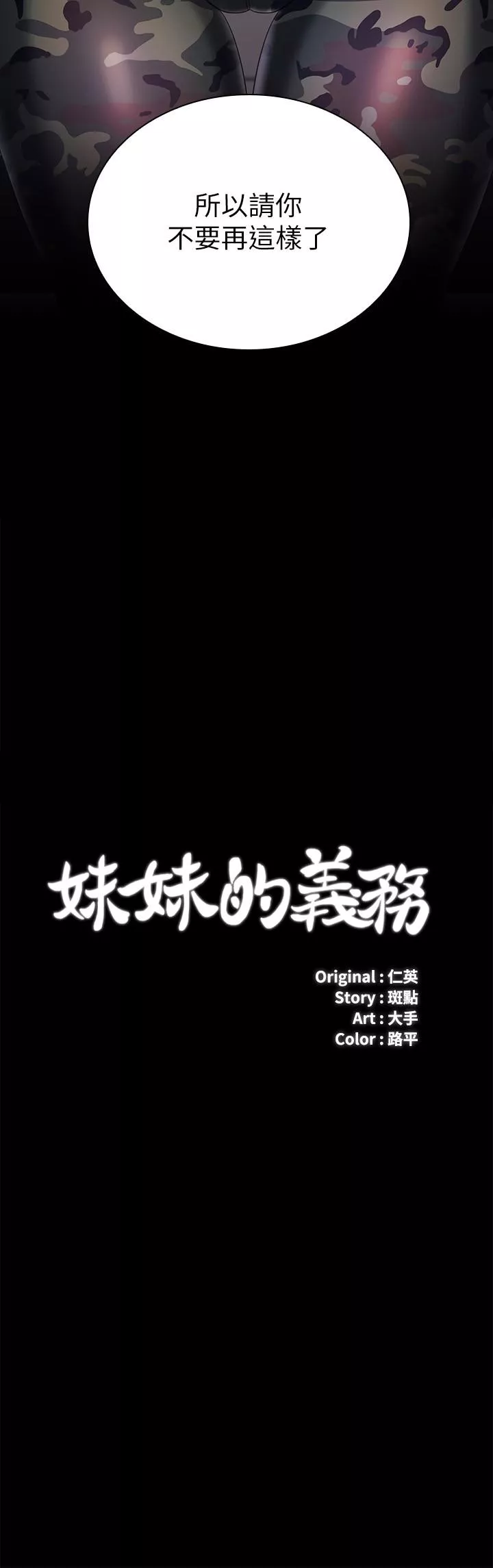 妹妹的义务第80话-连长，你清醒一点