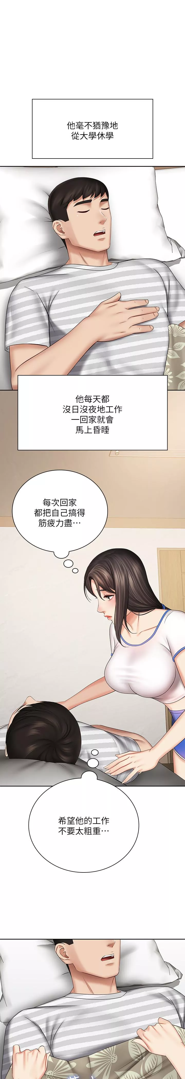 妹妹的义务第30话-终於休假的班长