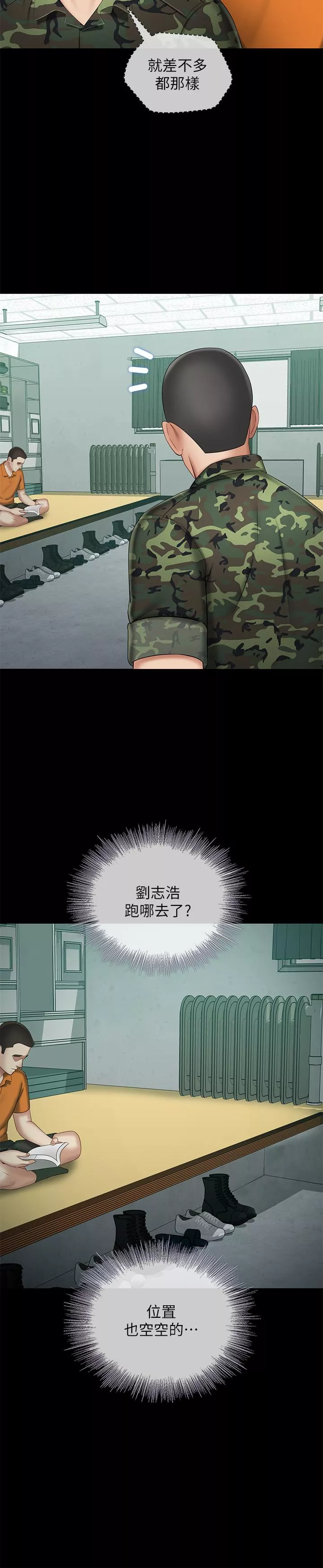 妹妹的义务第30话-终於休假的班长