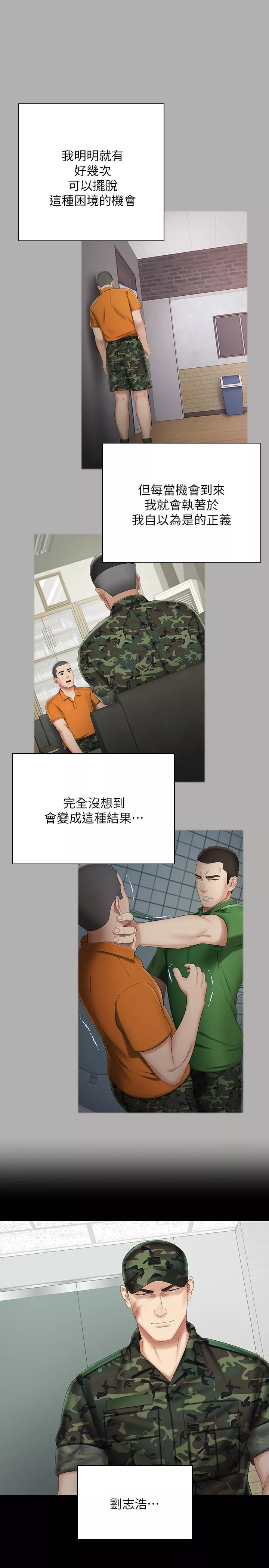 妹妹的义务第44话-用身体安慰佳伟