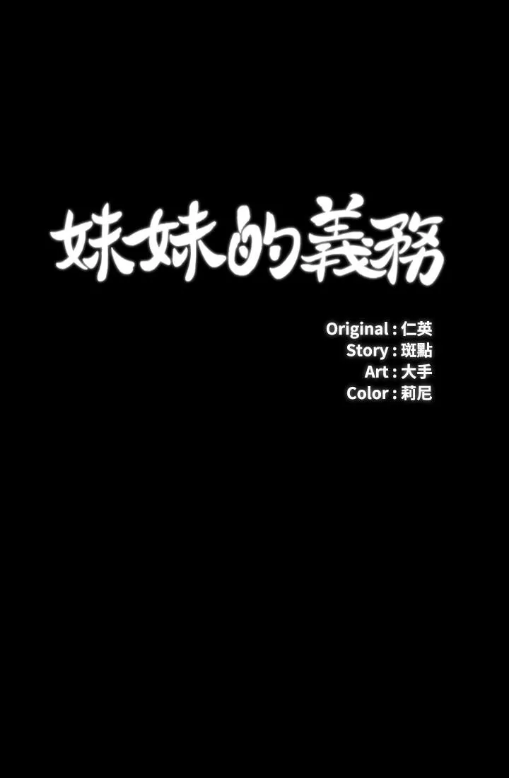 妹妹的义务第13话-内裤不能湿帮我脱掉