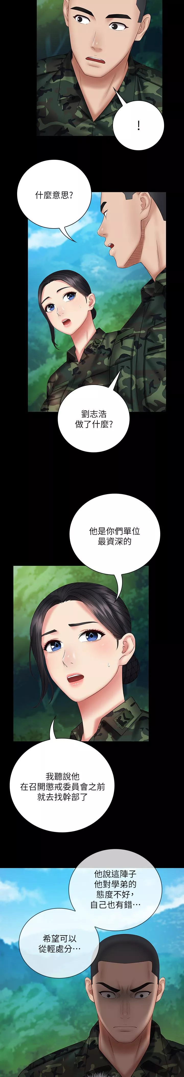 妹妹的义务第48话-班长的可疑举动