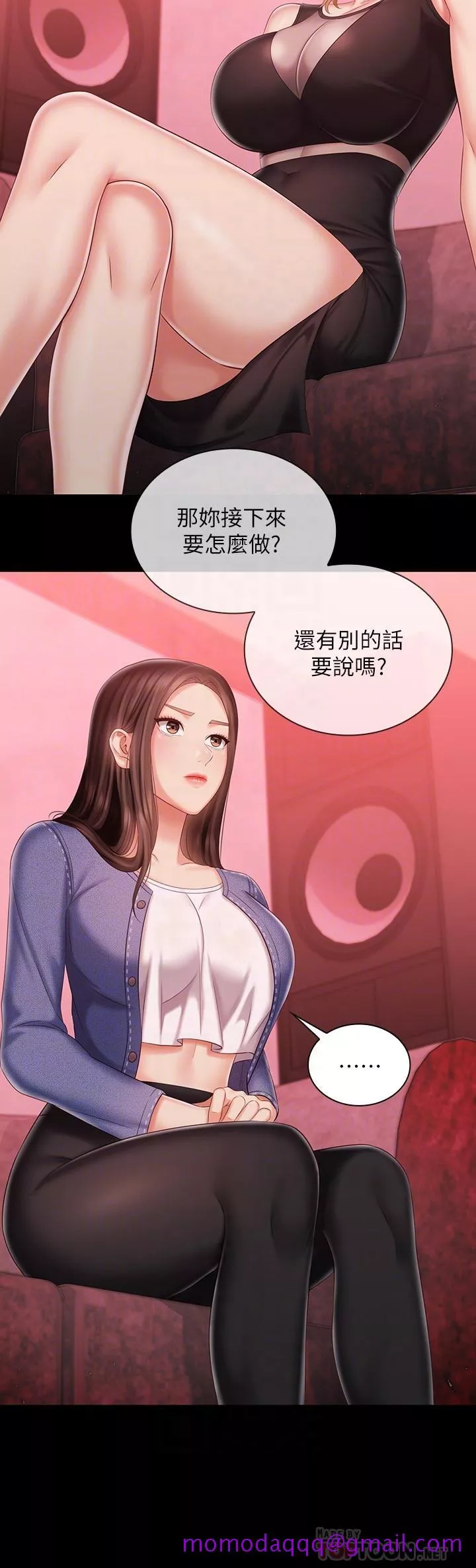 妹妹的义务第85话-要不要一起钓大鱼