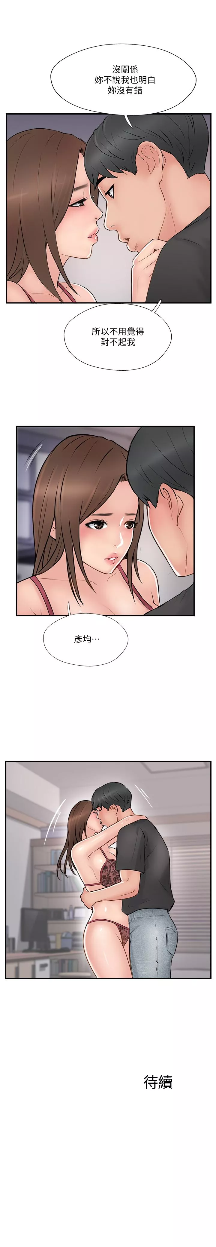 完美新伴侣第36话-可以把师母带来这里吗