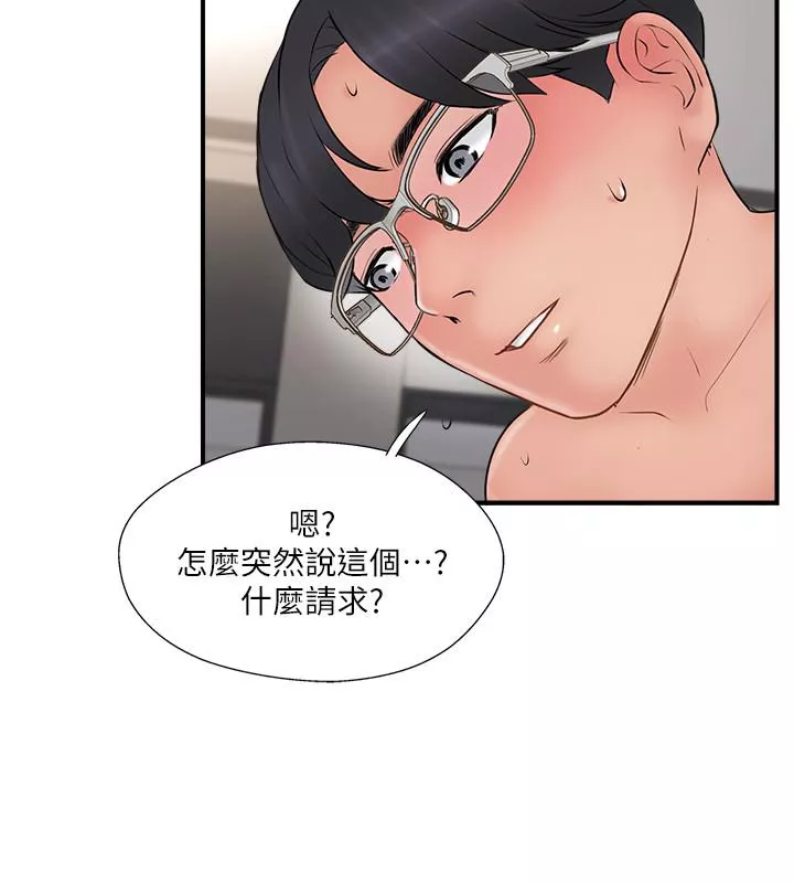 完美新伴侣第36话-可以把师母带来这里吗