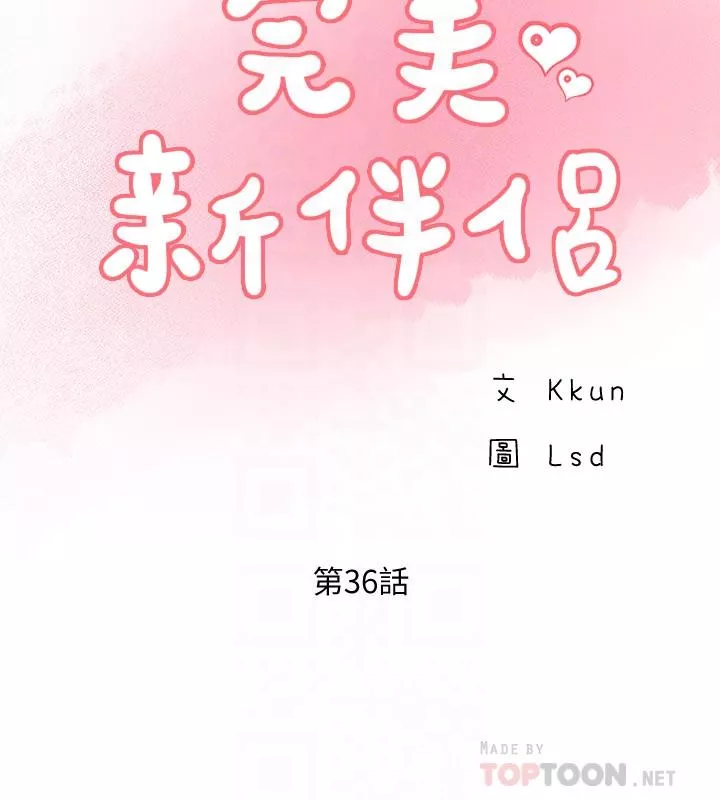 完美新伴侣第36话-可以把师母带来这里吗