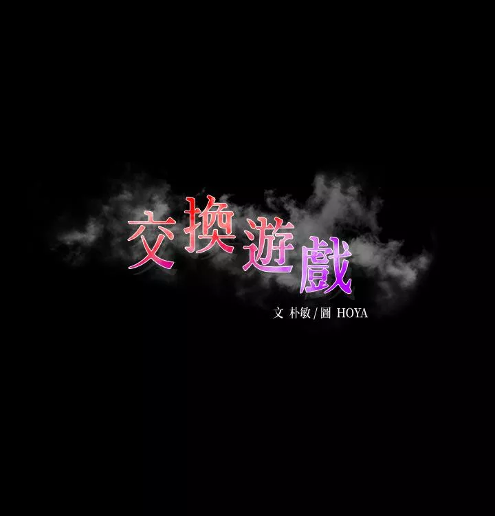 交换游戏第44话-要射给谁好呢