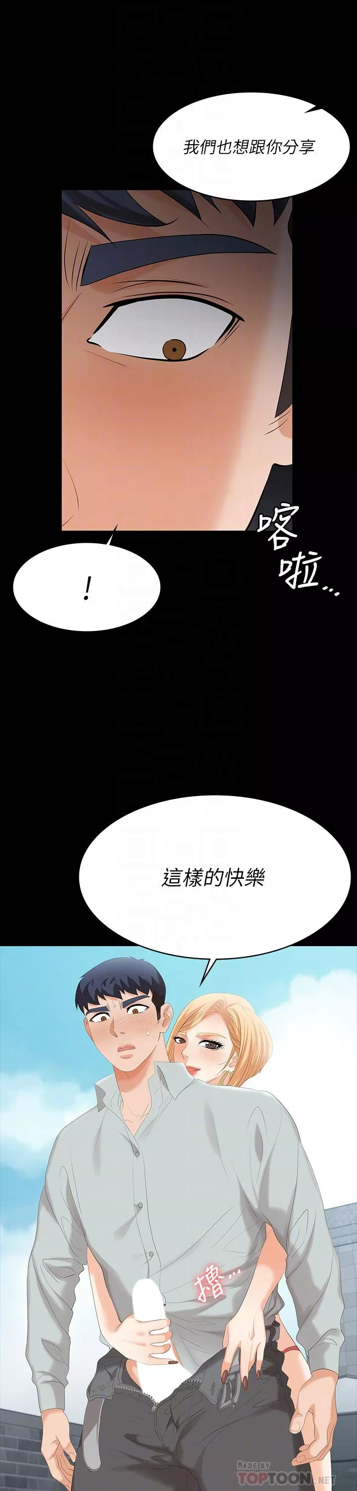 交换游戏第78话-渐渐被驯服