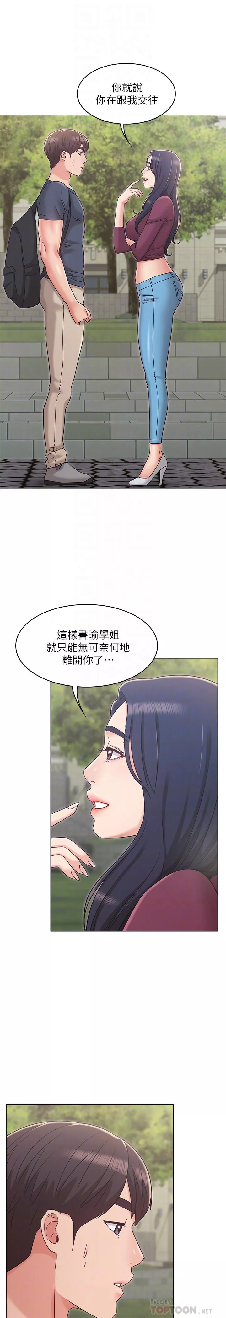 女友的姐姐第30话-我这次一定会保护你