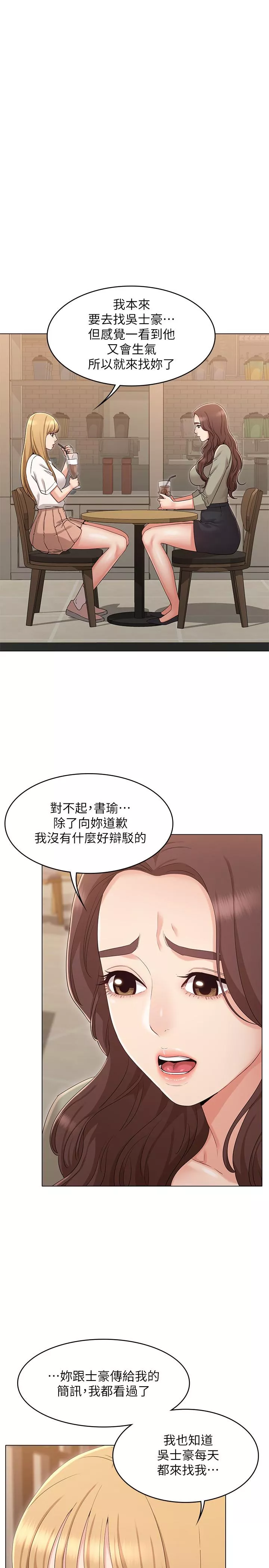 女友的姐姐第34话-终於见到书瑜的激动