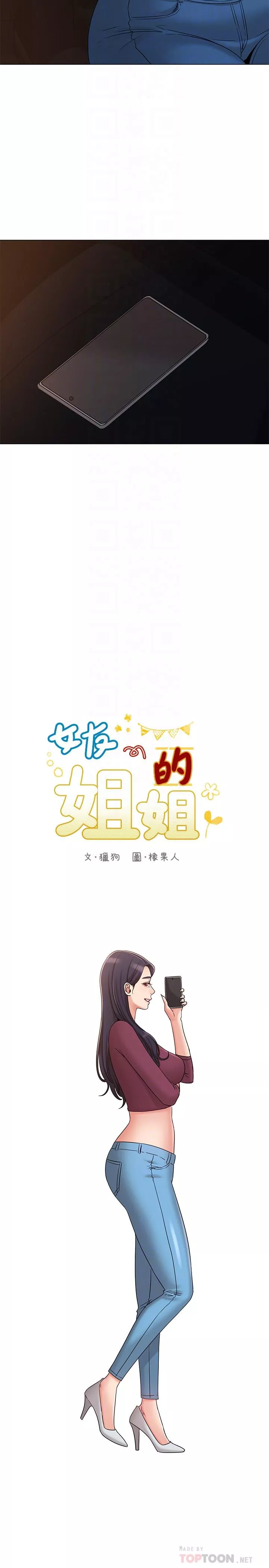 女友的姐姐第31话-两人的关系被发现了