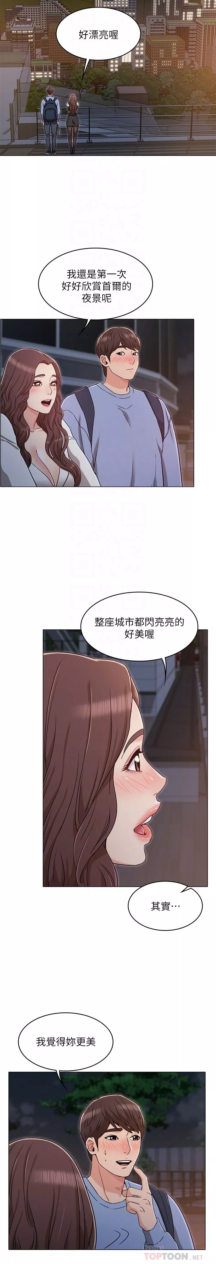 女友的姐姐第27话-用爱情锁紧两人的爱情