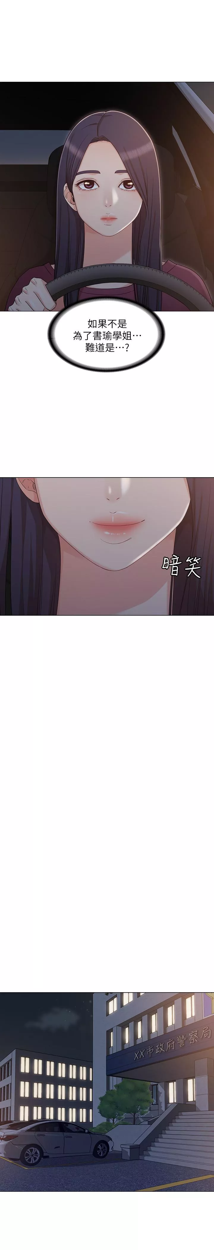 女友的姐姐第31话-两人的关系被发现了