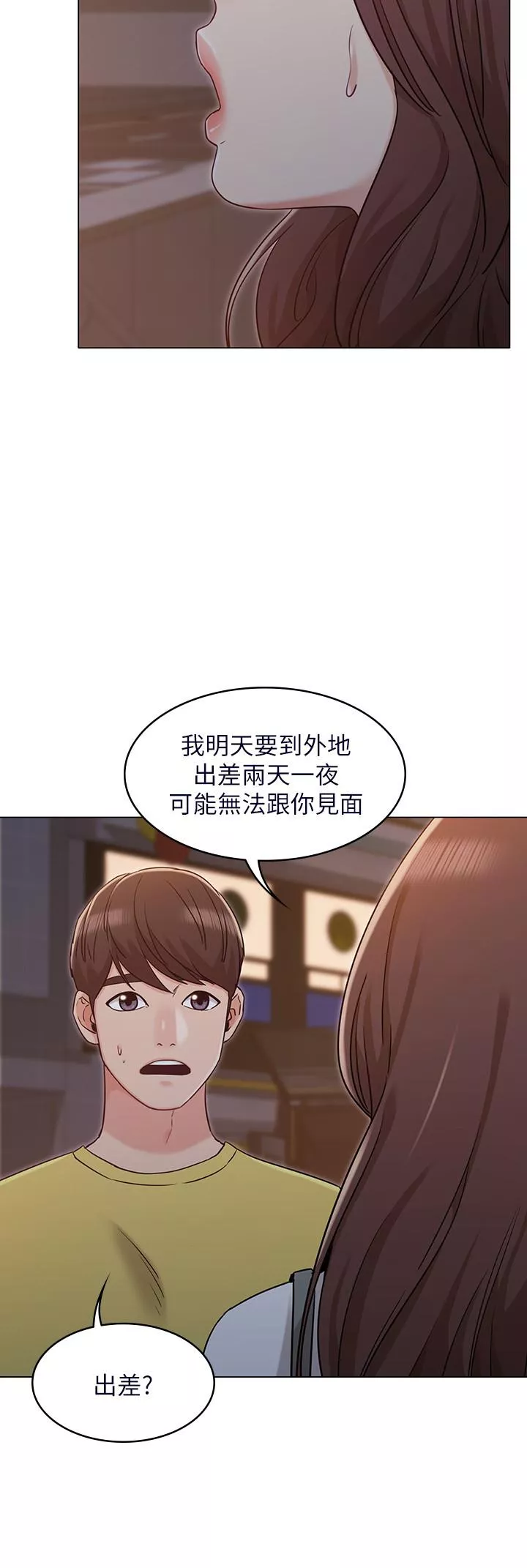 女友的姐姐第29话-我们分手吧