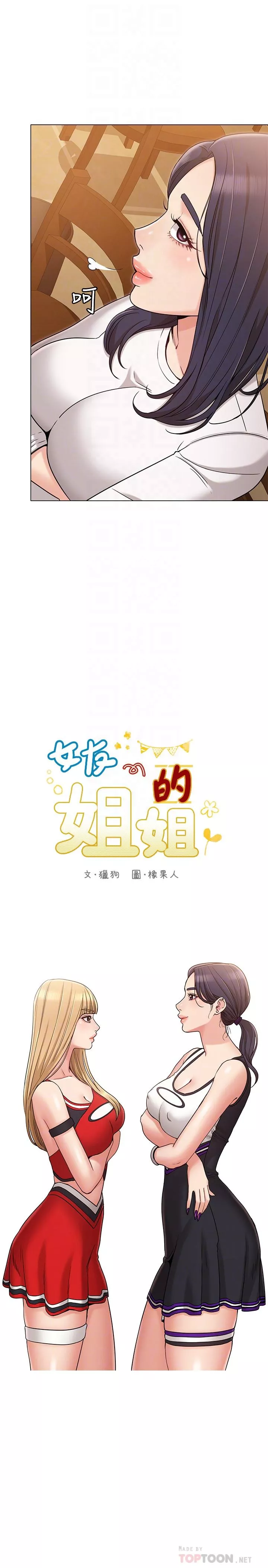 女友的姐姐第17话-和背影性感的书瑜背後式