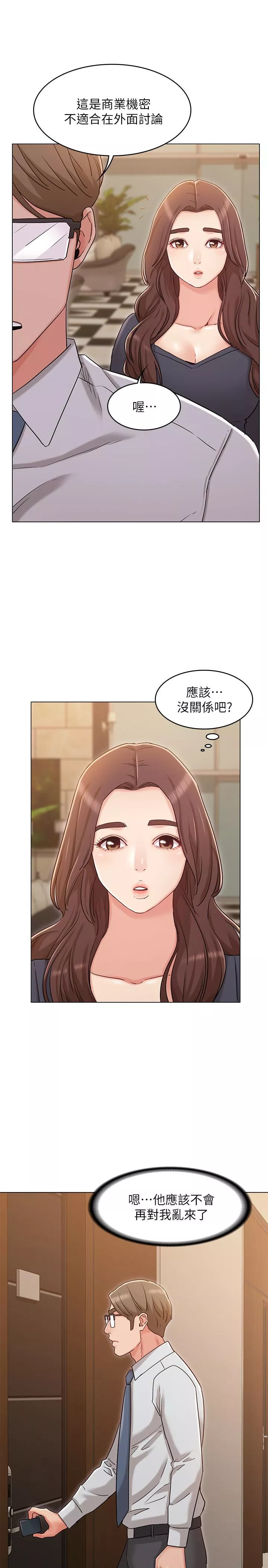 女友的姐姐第30话-我这次一定会保护你