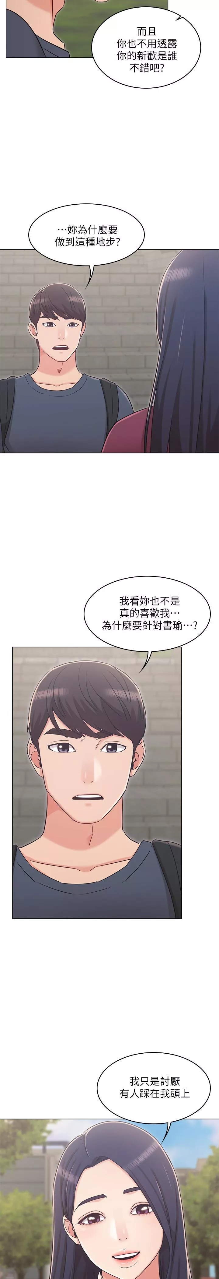 女友的姐姐第30话-我这次一定会保护你