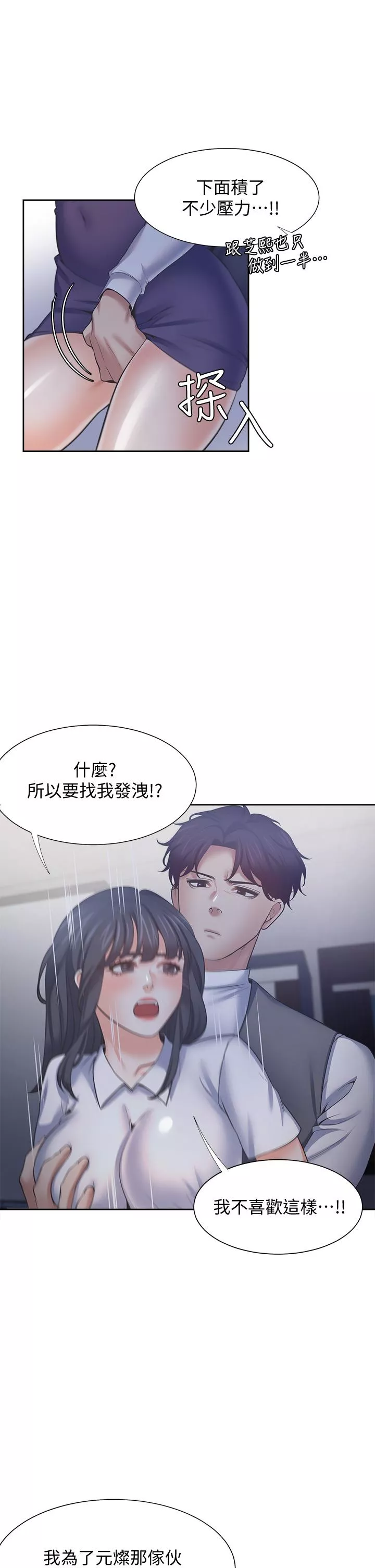 渴望_爱火难耐第59话-露出淫荡的真面目吧