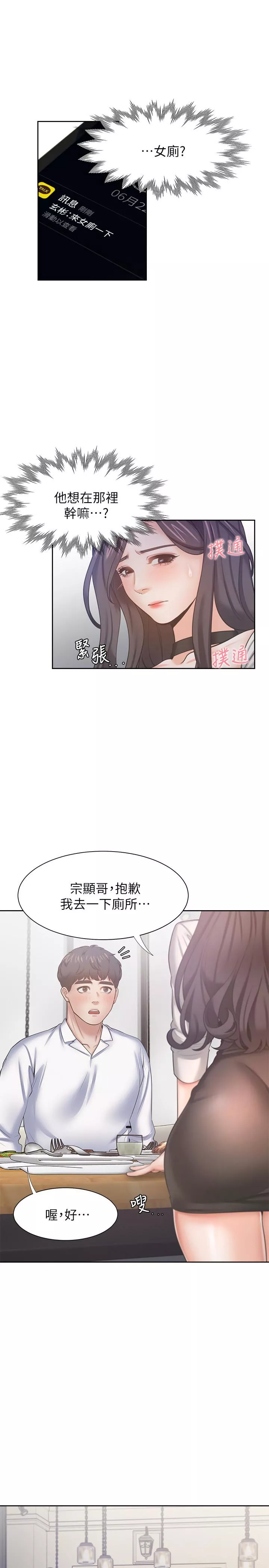 渴望_爱火难耐第46话-今天可以射里面